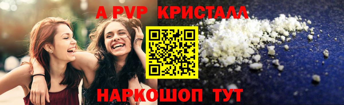 Альфа ПВП  Alpha-PVP кристаллы  A PVP кристаллы  Десногорск  Вход с VPN  APVP Соль 