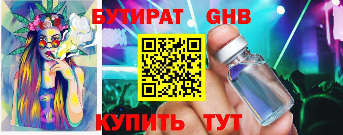 Десногорск  БУТИРАТ Butirat  Вход с VPN 