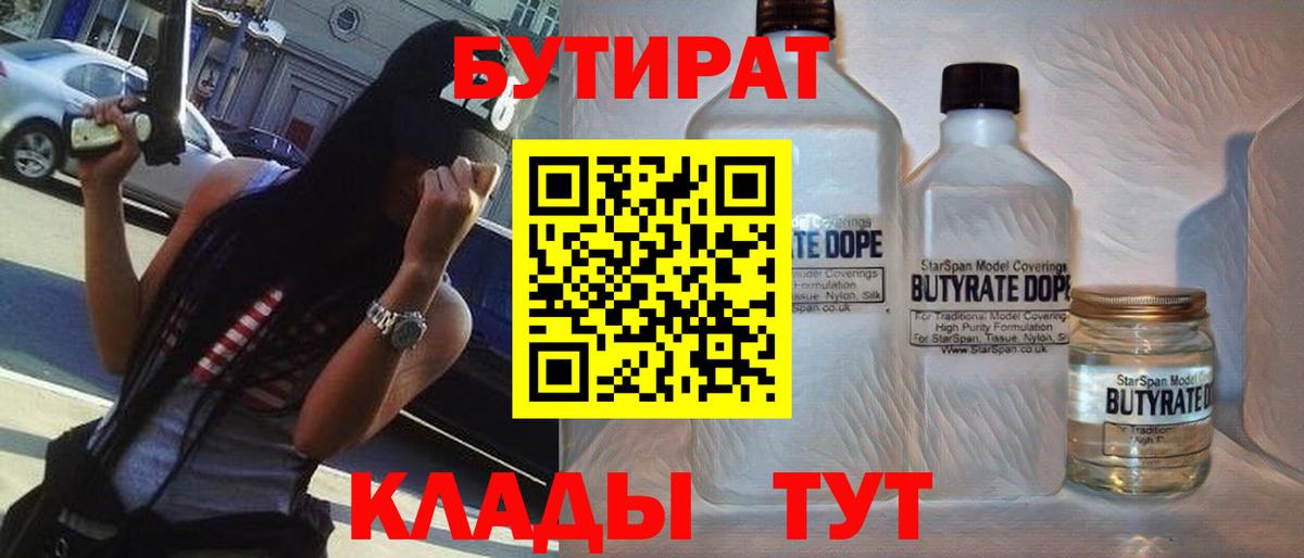 БУТИРАТ GHB Десногорск