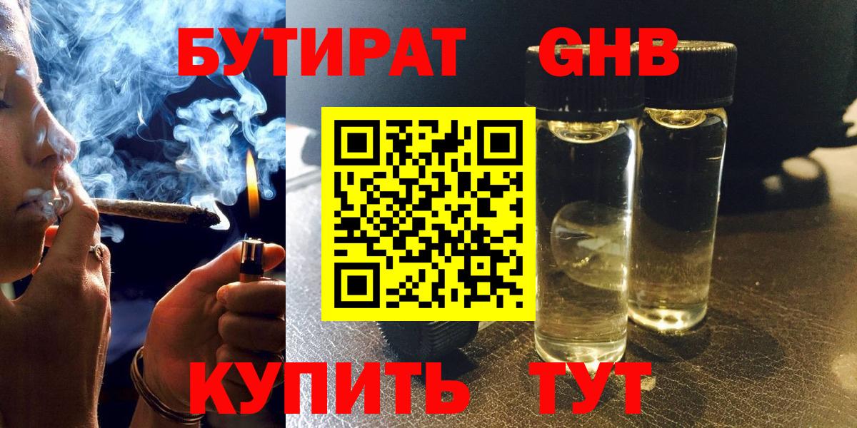 Бутират бутик Десногорск