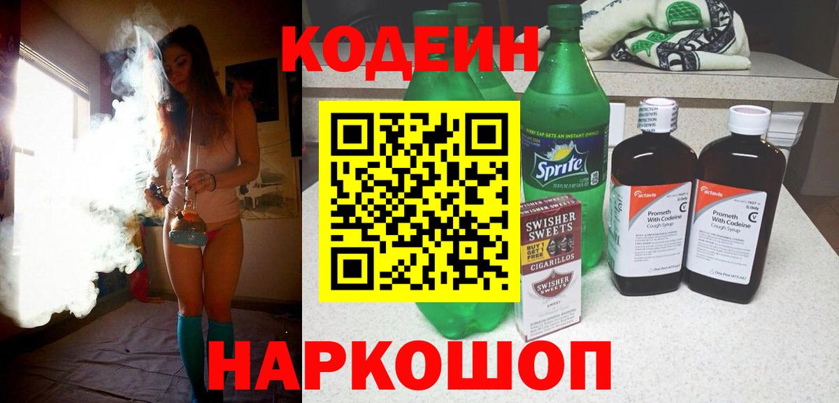 Кодеиновый сироп Lean напиток Lean (лин) Десногорск