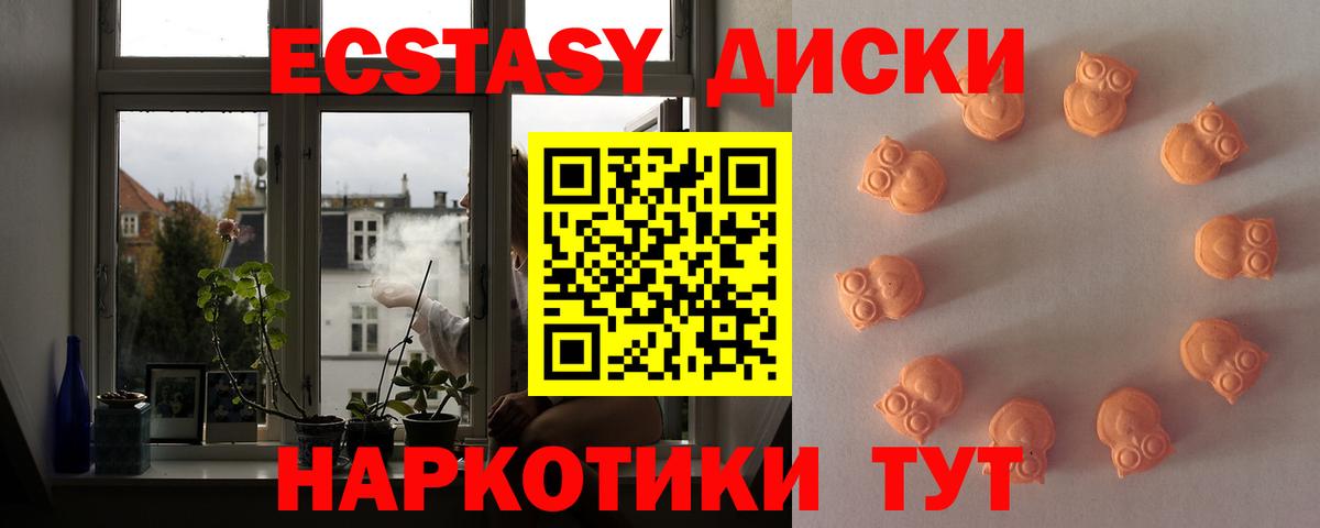 ЭКСТАЗИ диски Десногорск