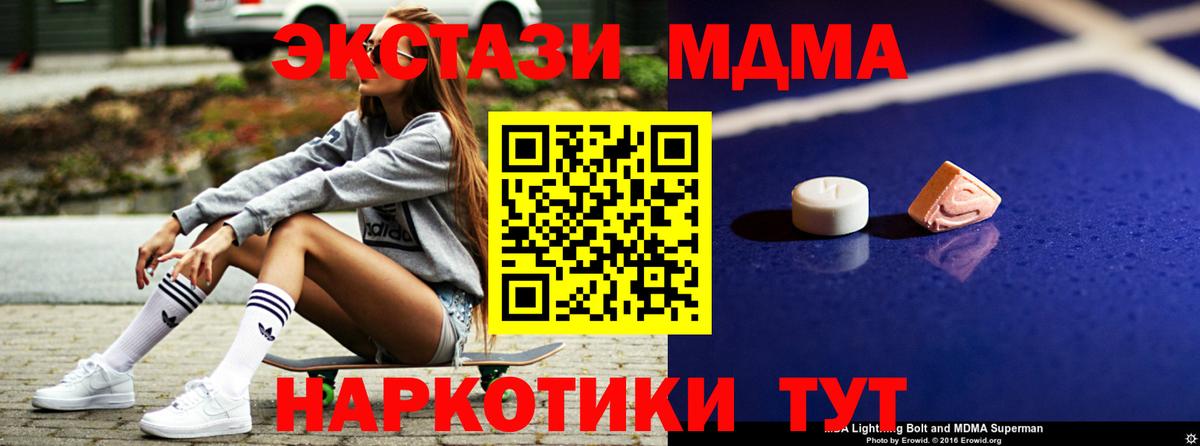 MDMA кристаллы Десногорск