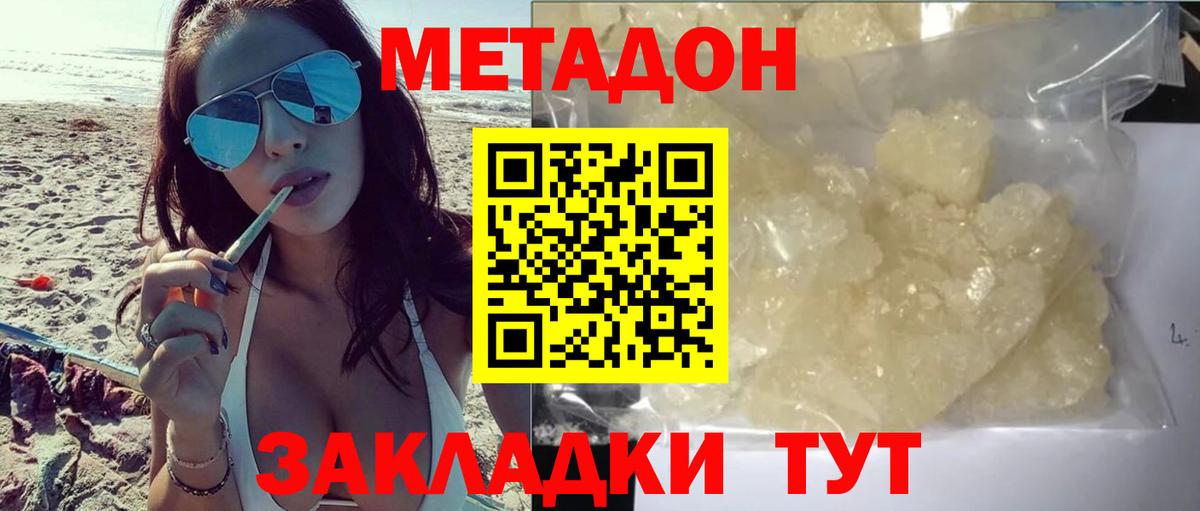 Десногорск  Метадон кристалл  Вход с VPN  площадка наркотические препараты  Метадон VHQ 